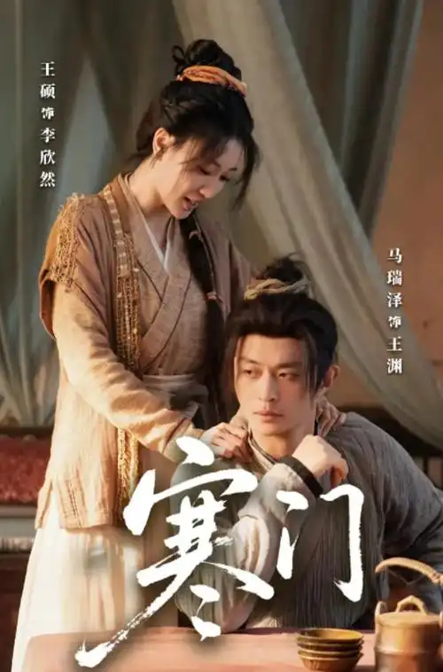 大明王朝1566 电视剧海报